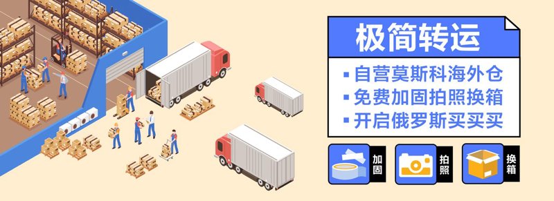 俄罗斯快递：全球物流网络的最新动态
