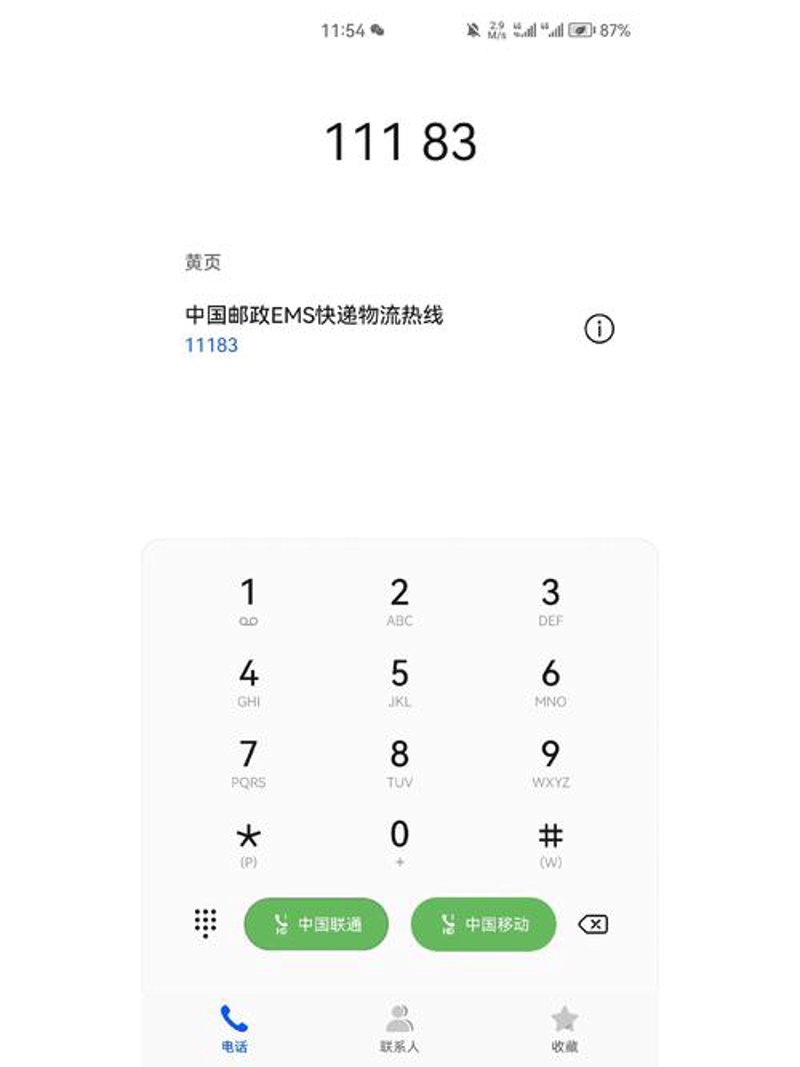俄罗斯邮政查询